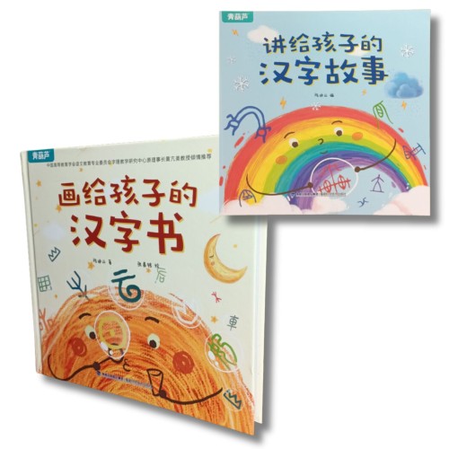 Książki "画给孩子的汉字书“ - historia i rozwój chińskich znaków - zestaw 2 książek