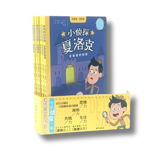 Książka - "小侦探 - 夏洛克" 1