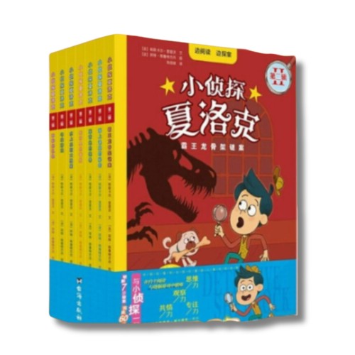 Książka - "小侦探 - 夏洛克" 2