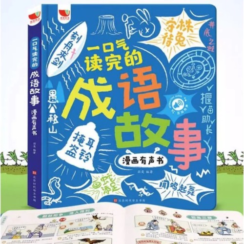 Książka - "成语故事“ - multimedialna książka z chińskimi powiedzeniami i przysłowiami